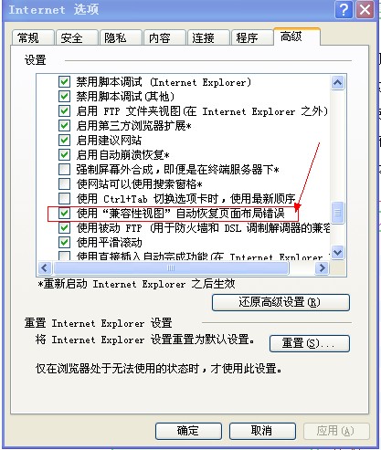 IE8显示部分网页不正常的解决办法