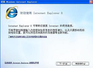 IE8 Internet Explorer 8 Final For XP、2003、Vista、2008下载