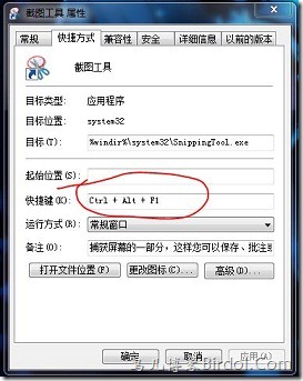 win7的自定义快捷键