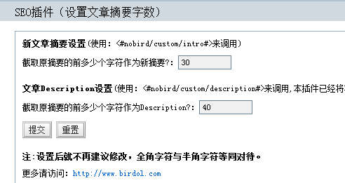 NobirdArticleSeo插件2.0发布