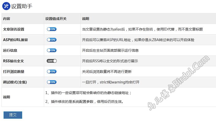 ZBLOGPHP设置助手插件