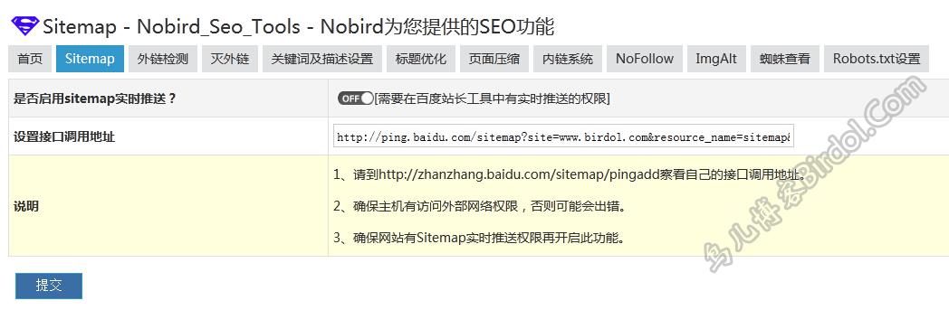 SEO工具大全最新版增加百度Sitemap实时推送功能