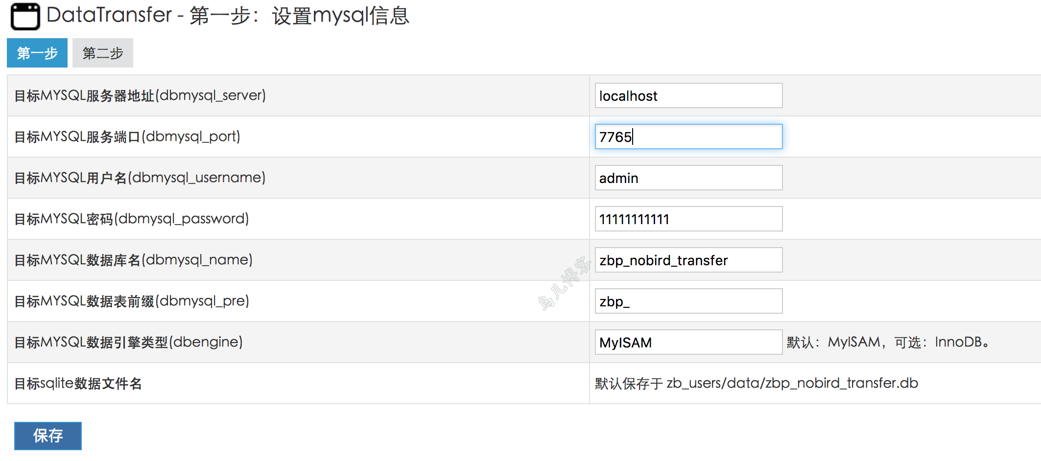 ZBLOGPHP数据转换